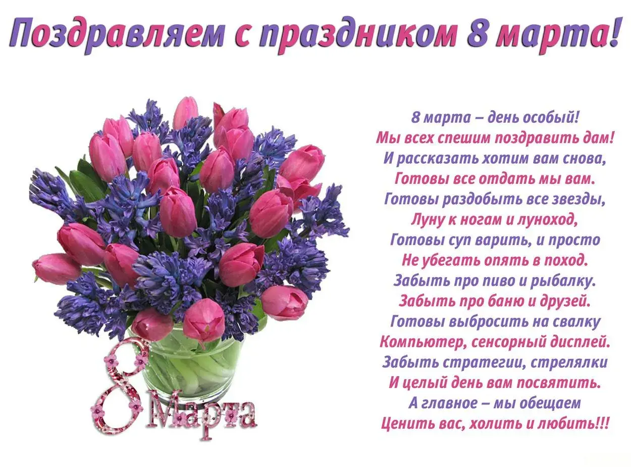 Открытка 8 марта - Открытка с лавандой: С Днем 8 марта! | Красивая открытка #104