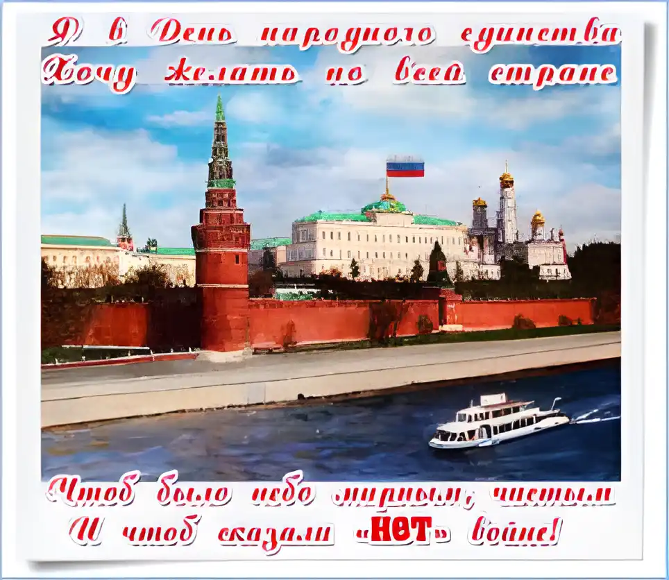 Открытка Открытки с днем народного единства - Красная площадь, Москва, Кремль: открытка с видом | Красивая открытка #33