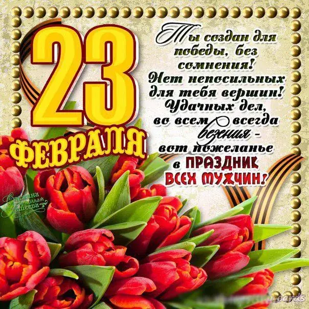 Открытка 23 февраля - Поздравление с 23 февраля: Красные розы и надпись "Февраль" | Красивая открытка #96
