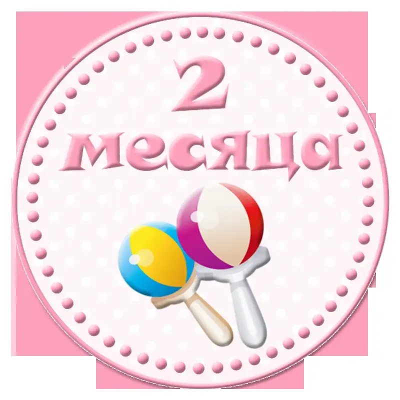 Открытка деские по месяцам - Открытка «2 месяца»: Милая новорожденная! | Красивая открытка #9