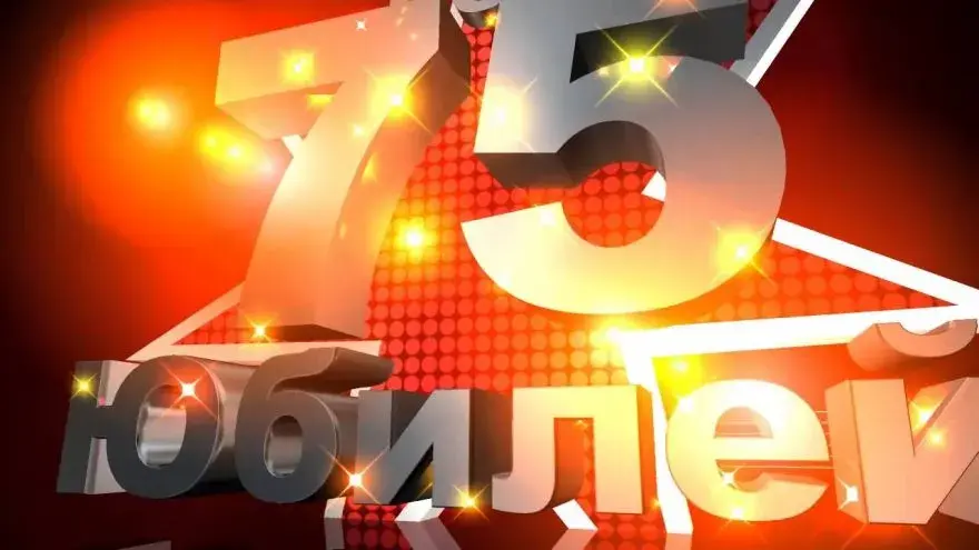 Открытка Открытки на 75 лет - Открытка с цифрой 75 | Красивая открытка #118