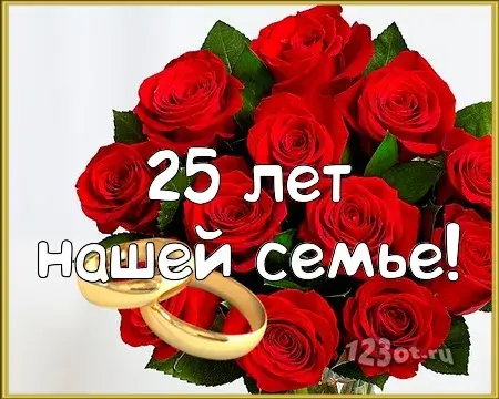 Открытка Открытки на Серебряную свадьбу 25 лет - Букет роз и обручальные кольца: поздравления с юбилеем | Красивая открытка #90