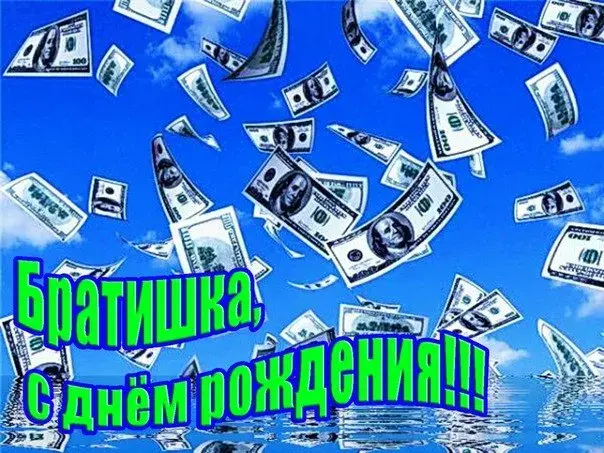 Открытка С Днём рождения родственники - Открытка с долларами: С днем рождения! | Красивая открытка #29