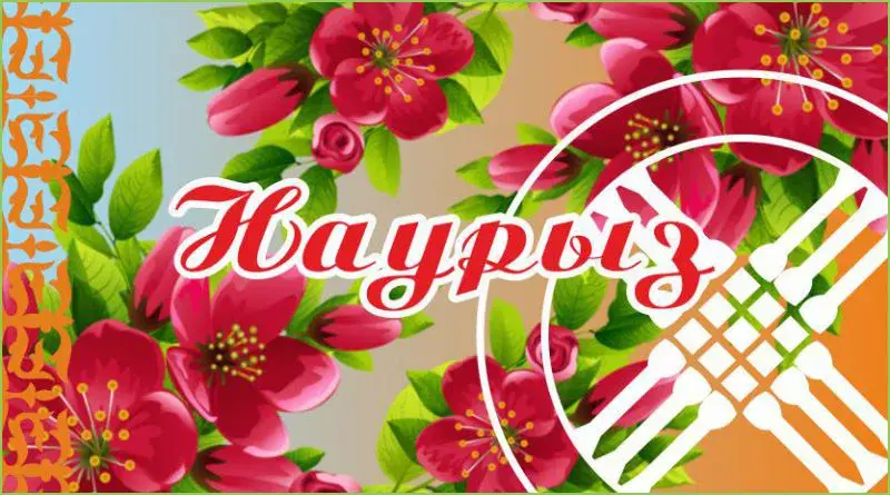 Открытка открытки на Наурыз - Открытка с цветами сакуры и надписью «Навруз» | Красивая открытка #43