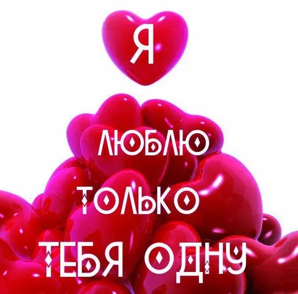 Открытка Я люблю тебя - Открытка с сердечками | Красивая открытка #22