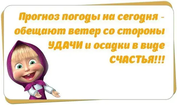 Открытка о погоде - Открытка с Машей и Медведем - С Днем Рождения! | Красивая открытка #6