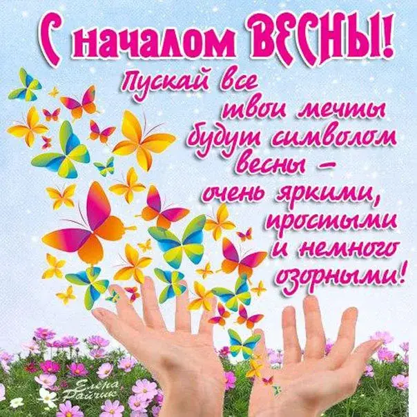 Открытка С первым днём весны - С Днем Рождения! Открытка с бабочками и цветами | Красивая открытка #42