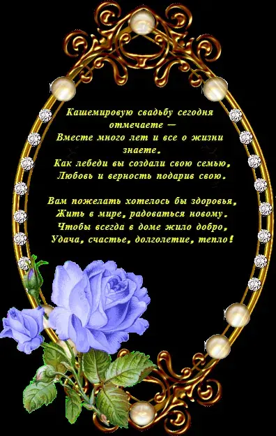 Открытка Открытки на Кашемировую/Шерстяную свадьбу 47 лет - Открытка с цветами: Поздравление с юбилеем | Красивая открытка #4