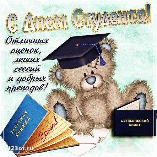 Открытка День студента - Открытка с мишкой в выпускной шапке | Красивая открытка #64