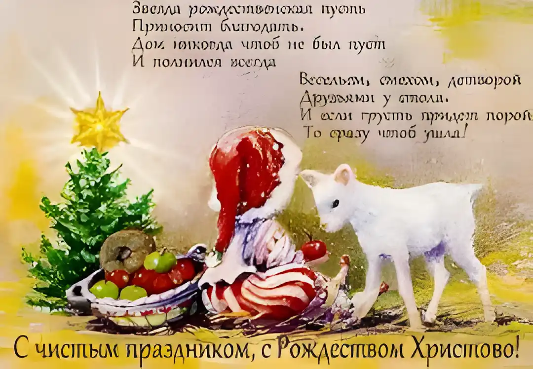 Открытка Открытки на Рождество Христово  - Рождественская открытка: Санта Клаус и оленёнок | Красивая открытка #167