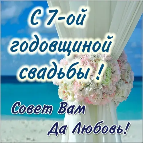 Открытка 7 лет - медная свадьба - Букет цветов на фоне голубой занавески. | Красивая открытка #41