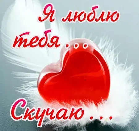 Открытка Я люблю тебя - Красное сердце на фоне снега | Красивая открытка #45