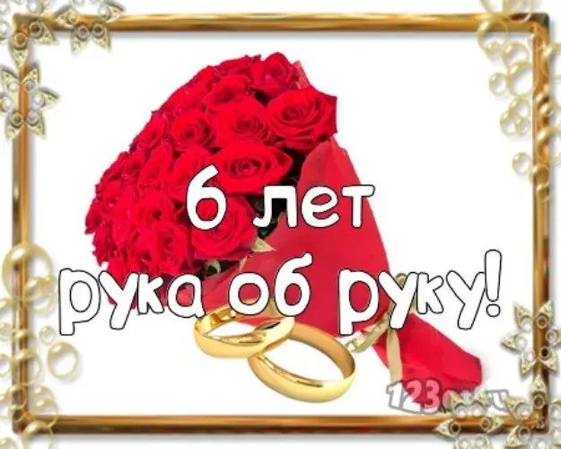 Открытка Открытки на Чугунную свадьбу 6 лет - Открытка с букетом роз и кольцами | Красивая открытка #41