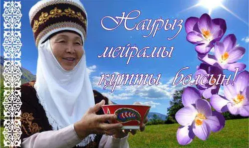 Открытка открытки на Наурыз - Открытка с девушкой в национальном костюме и чашкой | Красивая открытка #35