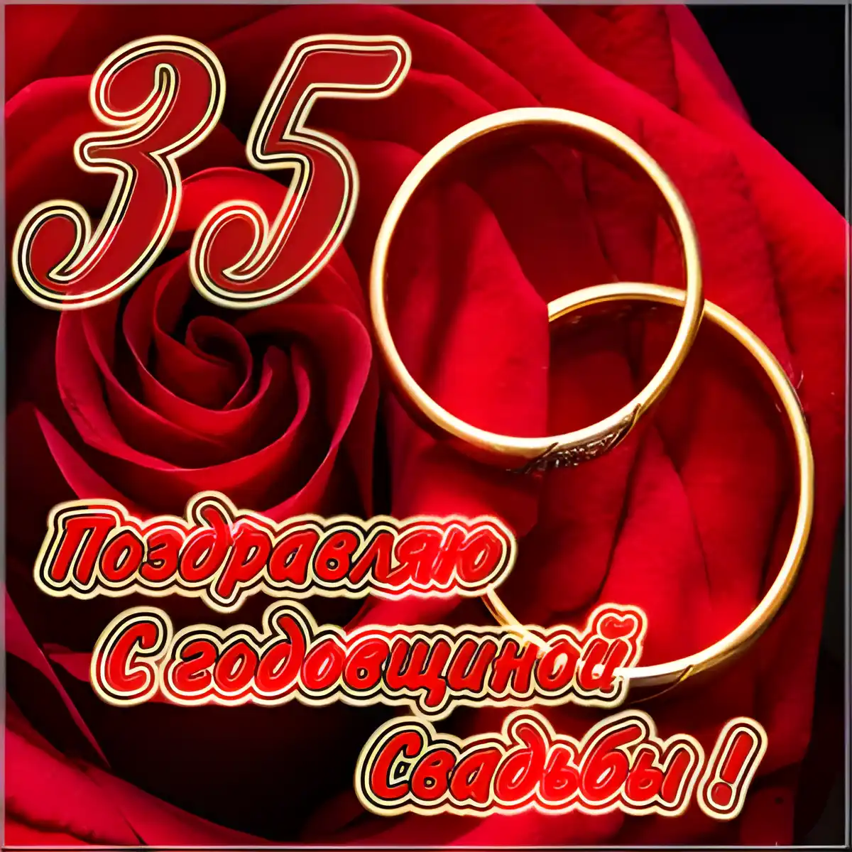 Открытка Открытки на Коралловую свадьбу 35 лет - Обручальные кольца на розах: поздравительная открытка | Красивая открытка #73