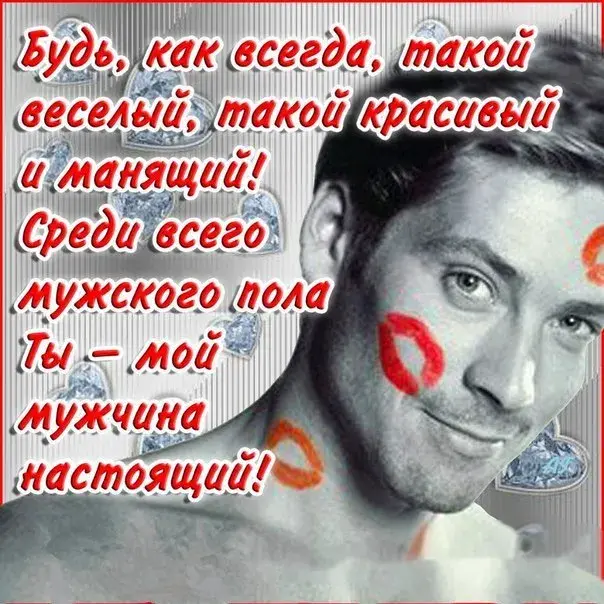 Открытка Для любимого - Мужчина с красными кляксами на лице | Красивая открытка #51