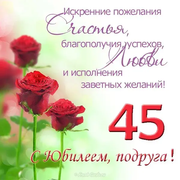 Открытка Открытки на 45 лет - Открытка с красными розами и поздравлением | Красивая открытка #38