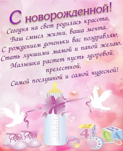 Открытка С рождением дочки  - Поздравления с рождением дочери: милая открытка | Красивая открытка #23