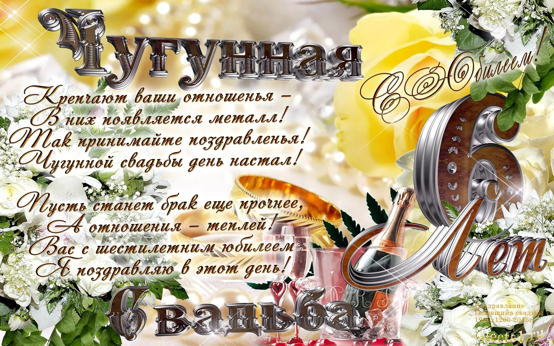Открытка Открытки на Чугунную свадьбу 6 лет - Свадебная открытка: нежная парочка на фоне цветов | Красивая открытка #1