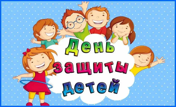Открытка День защиты детей - Открытка с детьми, радостные лица | Красивая открытка #186
