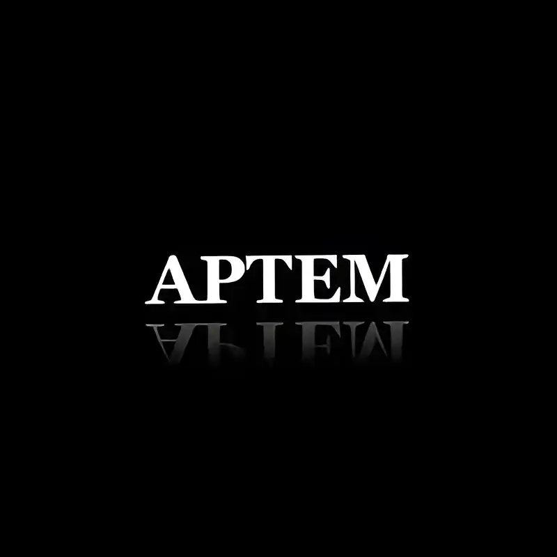 Открытка открытки с именем Артем - Открытка с надписью "АРТЕМ" | Красивая открытка #83