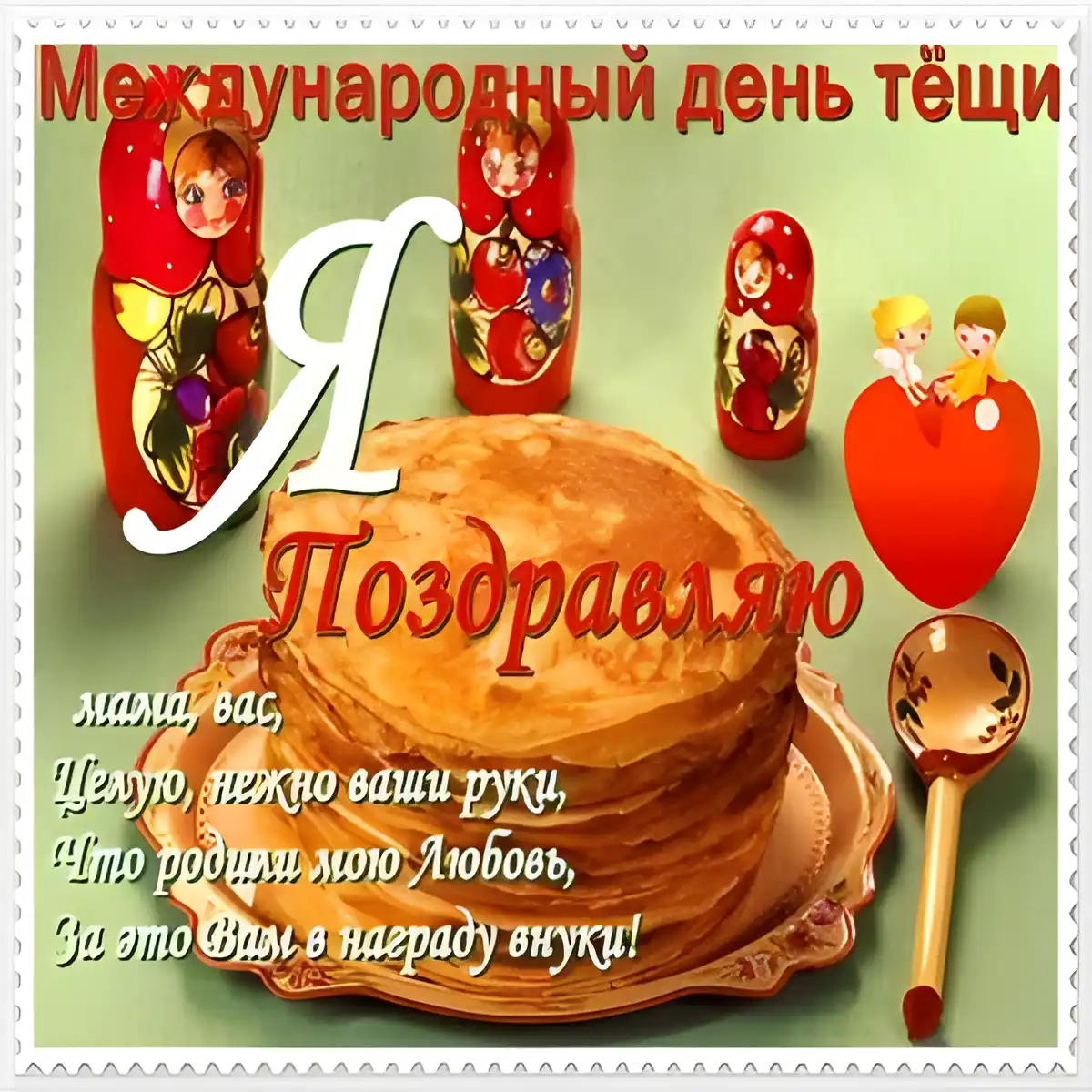 Открытка Открытки с днем тещи - Открытка с матрешками и тортом | Красивая открытка #10