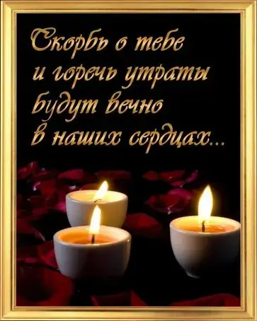 Открытка Помним, любим, скорбим - Три свечи на красных лепестках | Красивая открытка #11