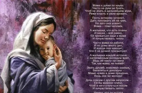 Открытка Стихи для дочки - Мать с младенцем: нежная открытка с любовью | Красивая открытка #40
