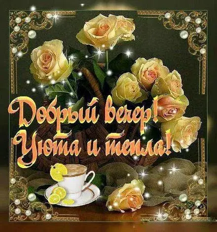 Открытка С желтыми розами - Открытка: Уютная чашка чая с розами | Красивая открытка #60
