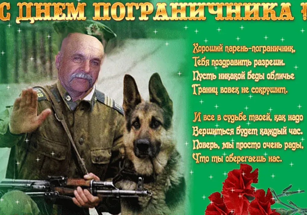 Открытка День пограничника - Открытка с солдатом: поздравления с праздником | Красивая открытка #1