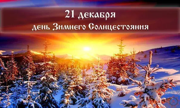 Открытка Открытки на день зимнего солнцестояния - Заснеженные горы на закате: открытка с зимним пейзажем | Красивая открытка #6
