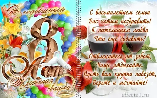 Открытка 8 лет - жестяная свадьба - Свадебная открытка: Голуби, цветы и воздушные шары | Красивая открытка #29