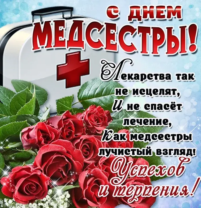 Открытка День медсестры - Открытка с днем медсестры: розы и крест | Красивая открытка #85