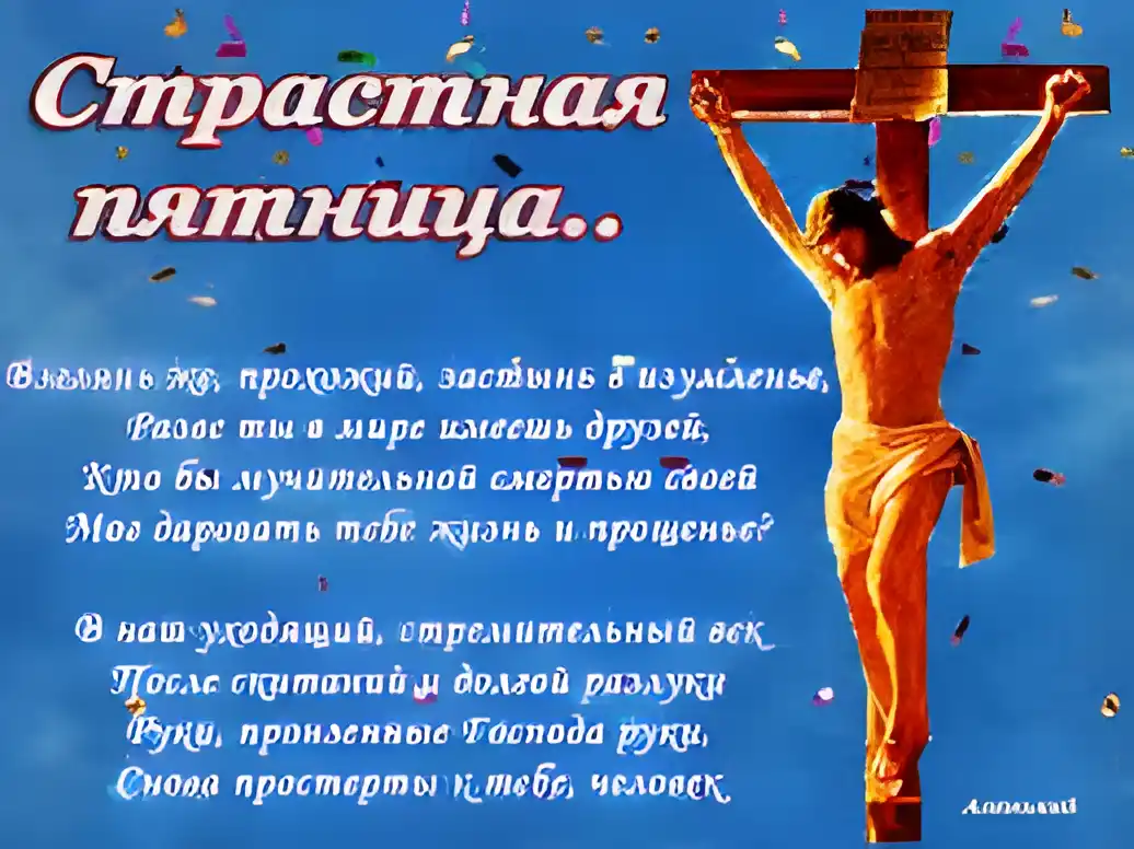 Открытка Открытки на Страстную Пятницу - Мужчина на кресте: пасхальная открытка с религиозным мотивом | Красивая открытка #13