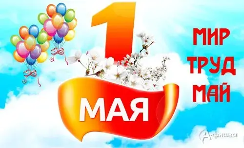 Открытка 1 мая - Открытка с цветами и воздушными шарами | Красивая открытка #139