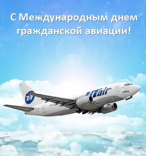Открытка Открытки на Международный день гражданской авиации - Самолет в облаках - поздравление с праздником | Красивая открытка #59