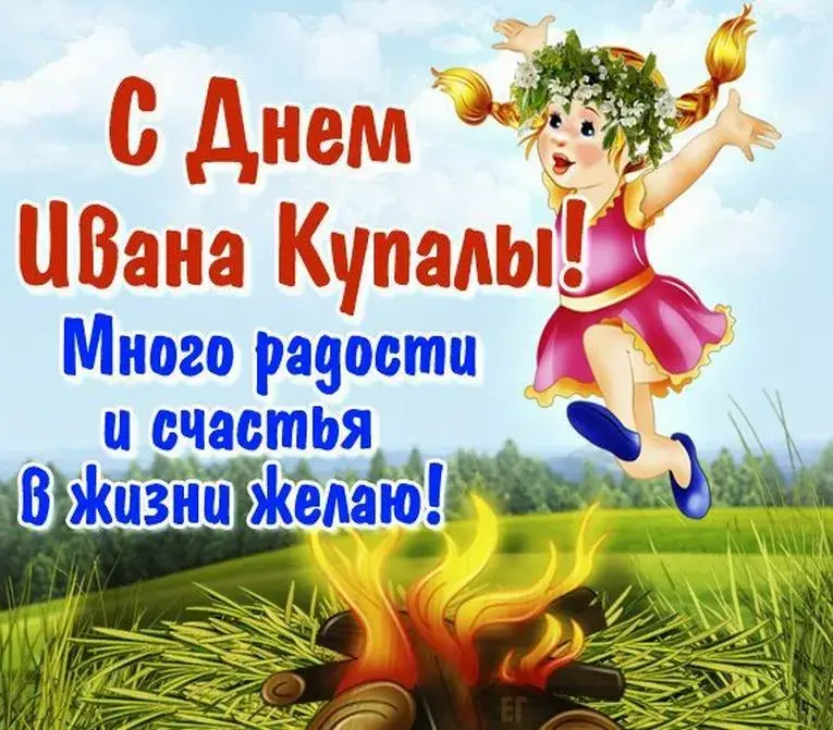Открытка Иван Купала - Открытка с Днем Ивана Купала: фея у костра | Красивая открытка #30