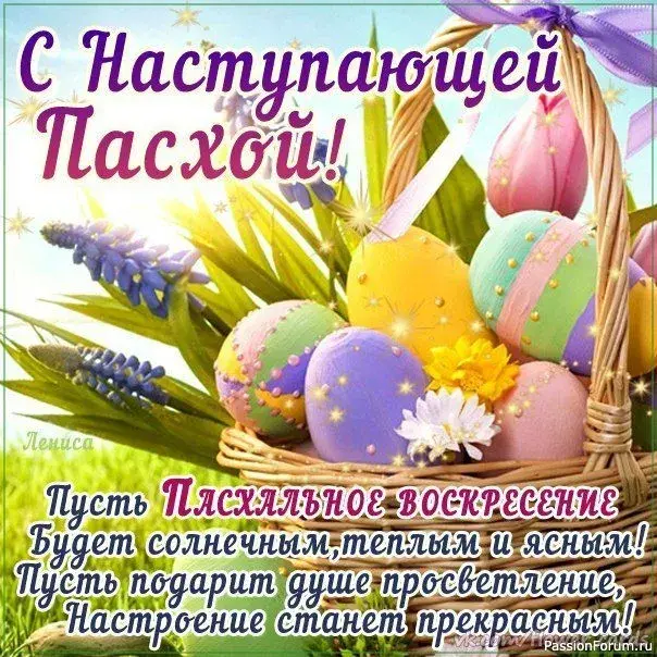 Открытка С наступающей пасхой - Пасхальное настроение: солнечное, теплое, прекрасное! | Красивая открытка #14