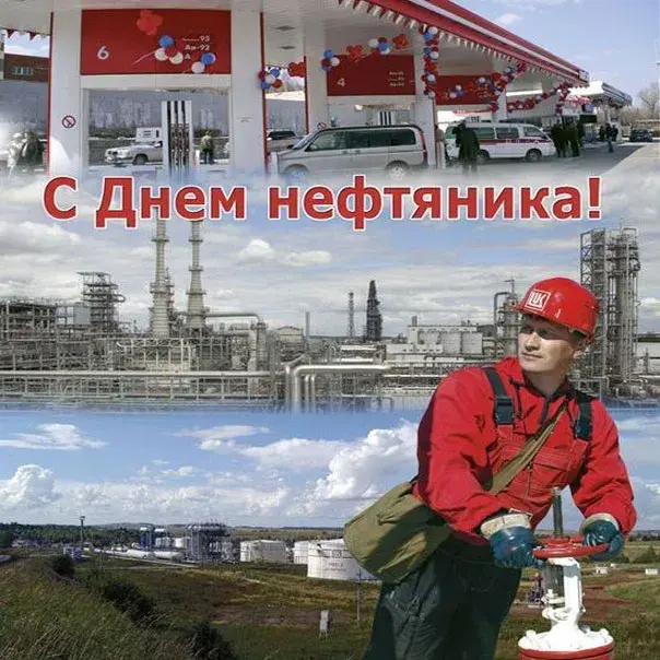 Открытка С днем нефтяника - Открытка с нефтяником на фоне нефтеперерабатывающего завода | Красивая открытка #5