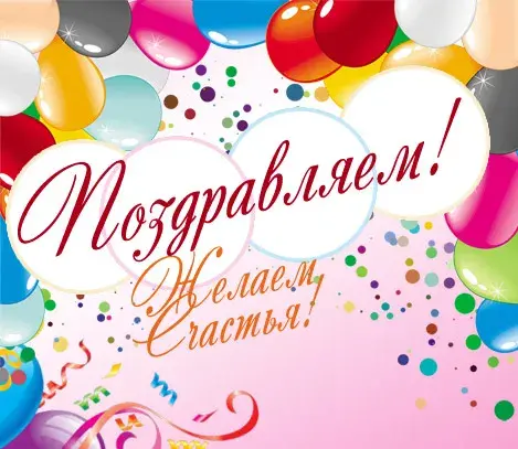 Открытка Открытки поздравляю - Поздравительная открытка с воздушными шарами | Красивая открытка #46