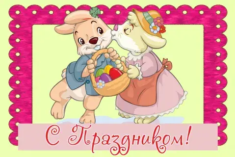 Открытка С зайчиками - Открытка с зайчиками и пасхальными яйцами | Красивая открытка #40