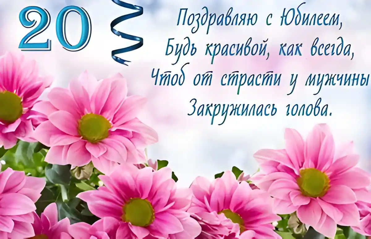 Открытка Открытки на 20 лет - Открытка с розовыми цветами | Красивая открытка #155