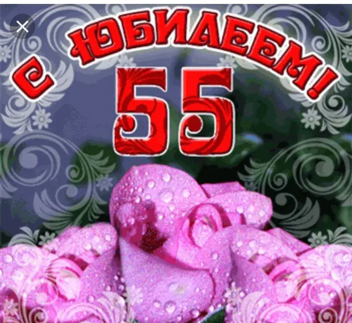 Открытка С юбилеем 55 лет - Розовая открытка с цветами и надписью "С Днем Рождения!" | Красивая открытка #8