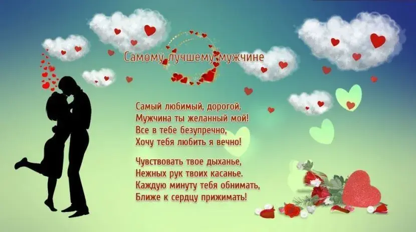 Открытка Романтические цитаты - Открытка с признанием в любви: Счастливая пара | Красивая открытка #25