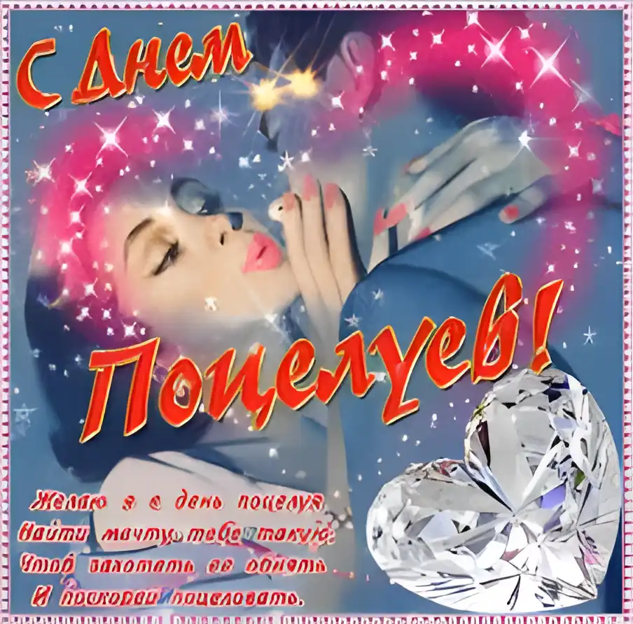Открытка День поцелуя - Открытка с днем поцелуев: Красивая девушка | Красивая открытка #46