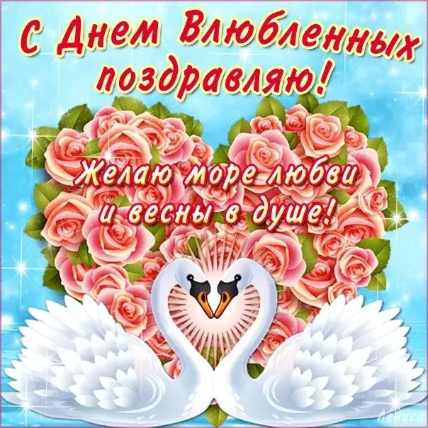 Открытка 14 февраля День влюблённых - Открытка с лебедями и розами  С Днем любви | Красивая открытка #125