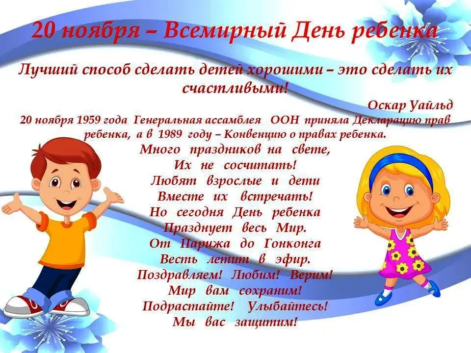 Открытка Всемирный день ребенка - Детские открытки: День защиты детей - рисунок | Красивая открытка #14