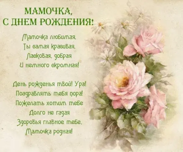Открытка С днем рождения для мамы - Открытка с цветами: нежные розы и зелень | Красивая открытка #29