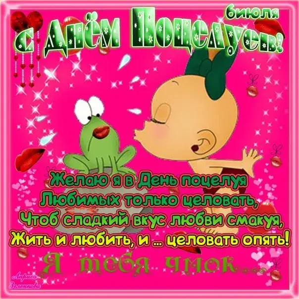 Открытка День поцелуя - Открытка с ангелом: День поцелуев, любовь и страсть | Красивая открытка #131