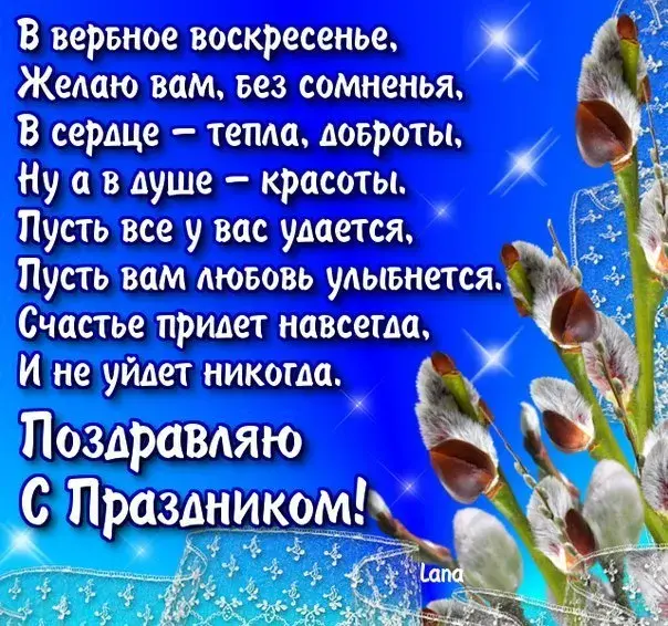 Открытка С вербным воскресеньем - Открытка: Синие цветы, бабочки и блеск | Красивая открытка #212